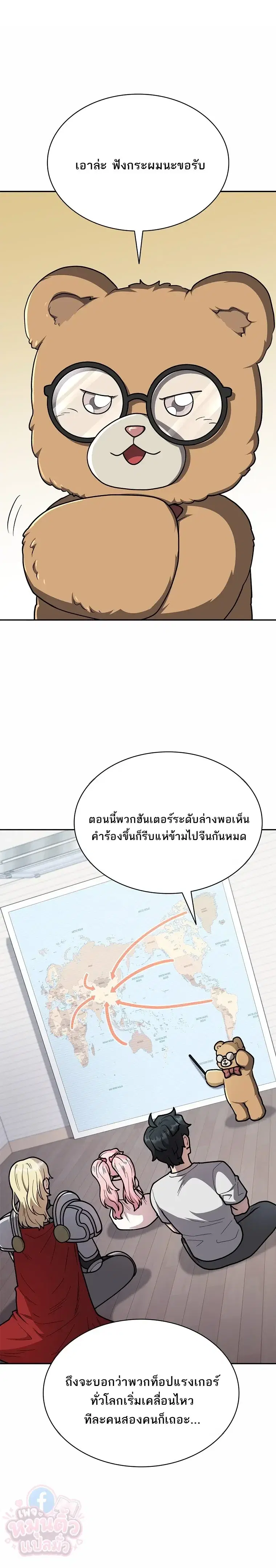 Mr. Kim Is Living the Good Life with Auto-Hunting ตอนที่ 20 หน้า 1