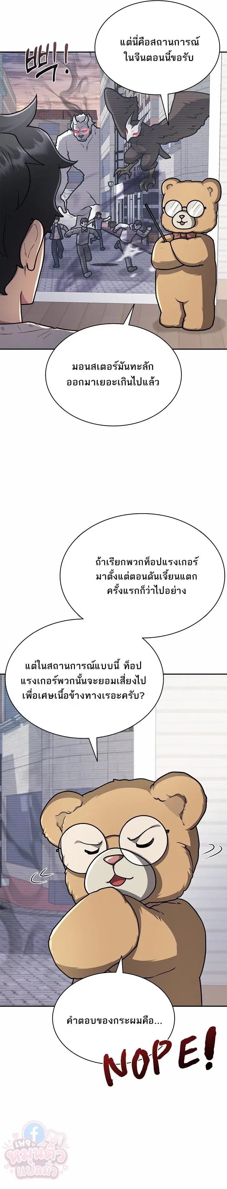 Mr. Kim Is Living the Good Life with Auto-Hunting ตอนที่ 20 หน้า 2
