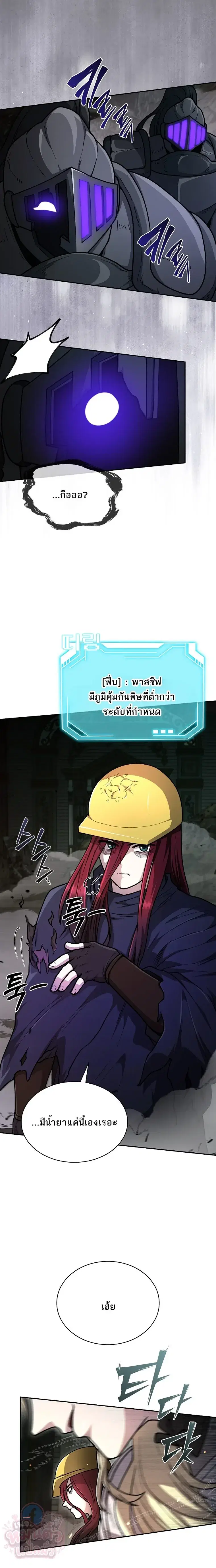 Mr. Kim Is Living the Good Life with Auto-Hunting ตอนที่ 21 หน้า 3