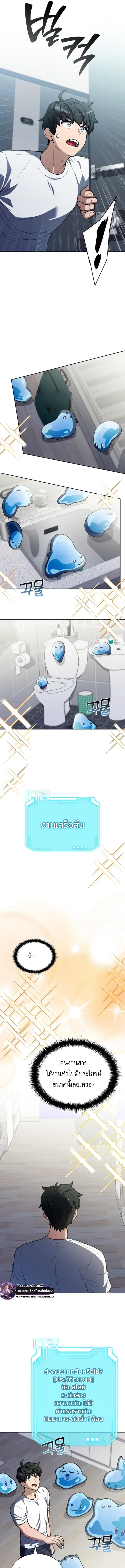 Mr. Kim Is Living the Good Life with Auto-Hunting ตอนที่ 4 หน้า 3