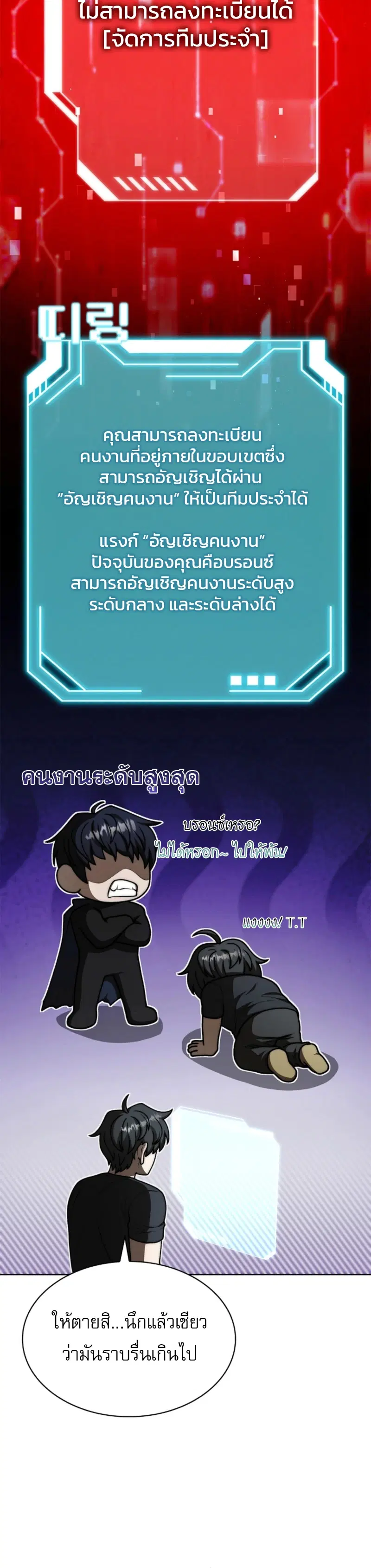 Mr. Kim Is Living the Good Life with Auto-Hunting ตอนที่ 5 หน้า 2