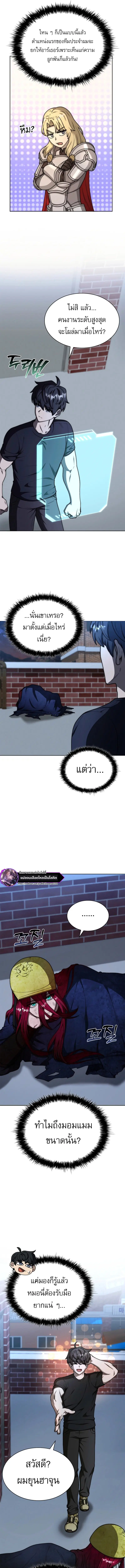 Mr. Kim Is Living the Good Life with Auto-Hunting ตอนที่ 5 หน้า 3