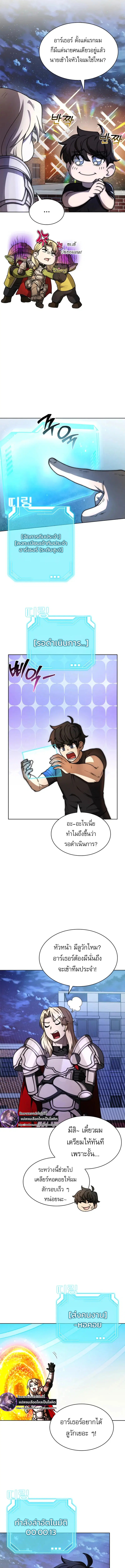 Mr. Kim Is Living the Good Life with Auto-Hunting ตอนที่ 6 หน้า 3