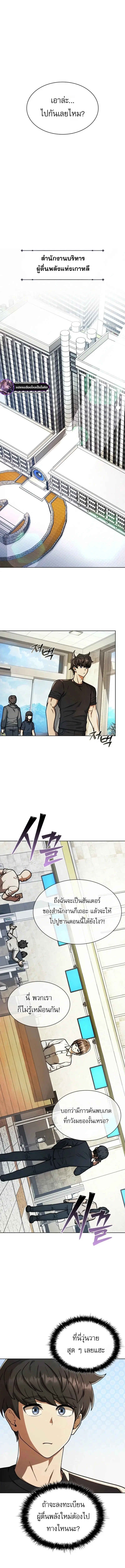 Mr. Kim Is Living the Good Life with Auto-Hunting ตอนที่ 8 หน้า 1