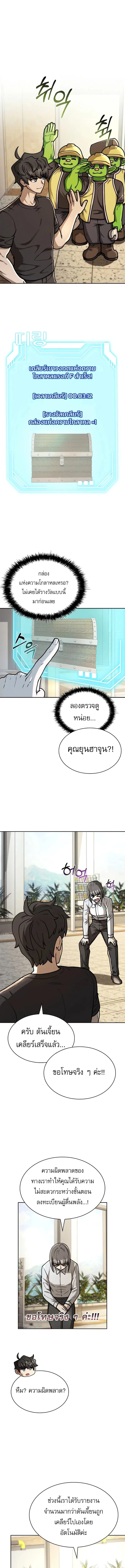 Mr. Kim Is Living the Good Life with Auto-Hunting ตอนที่ 9 หน้า 1