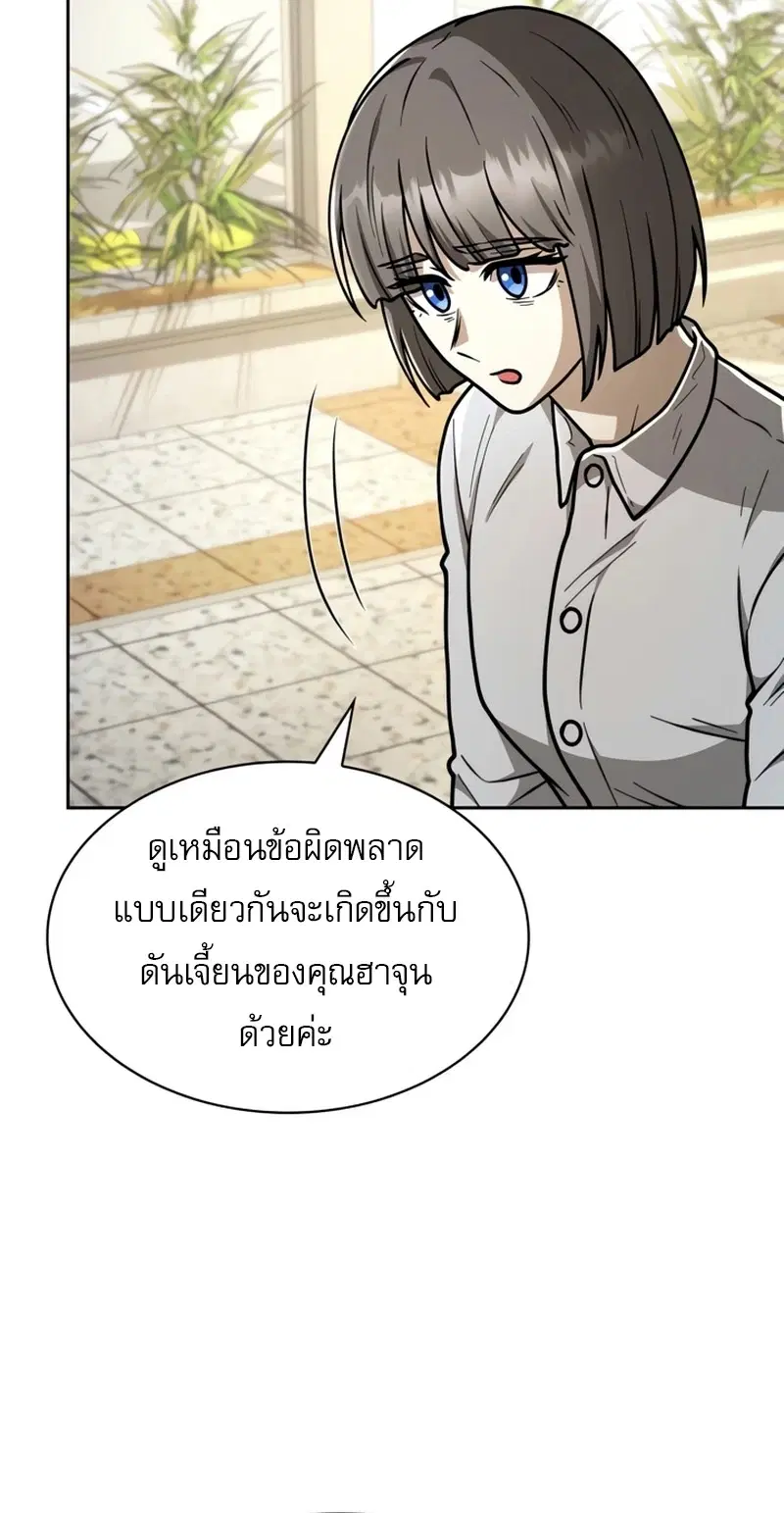 Mr. Kim Is Living the Good Life with Auto-Hunting ตอนที่ 9 หน้า 2