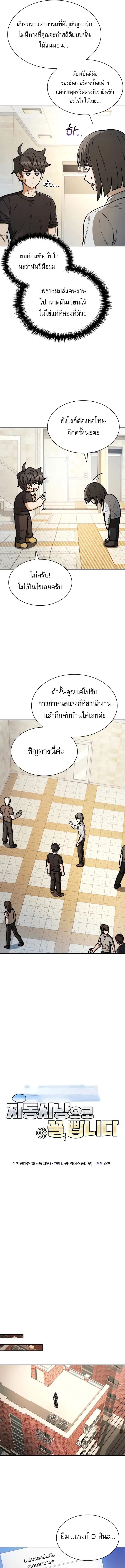 Mr. Kim Is Living the Good Life with Auto-Hunting ตอนที่ 9 หน้า 3