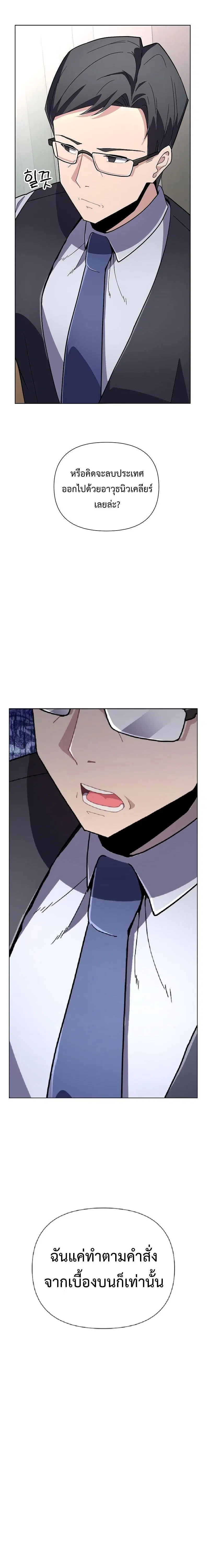 Mr. Magical Girl ตอนที่ 10 หน้า 3
