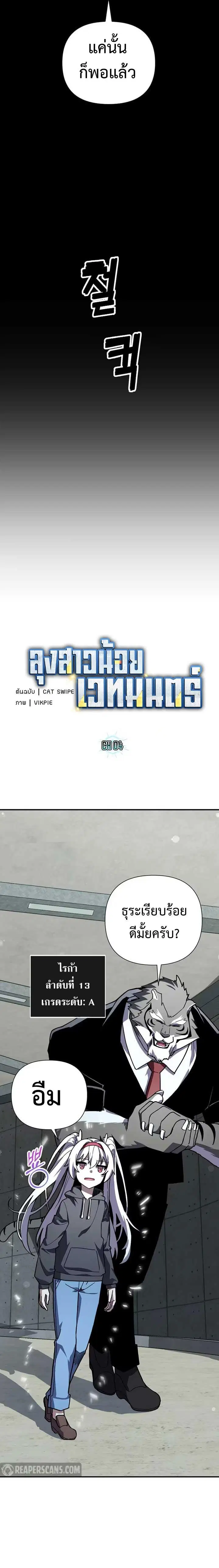 Mr. Magical Girl ตอนที่ 4 หน้า 2
