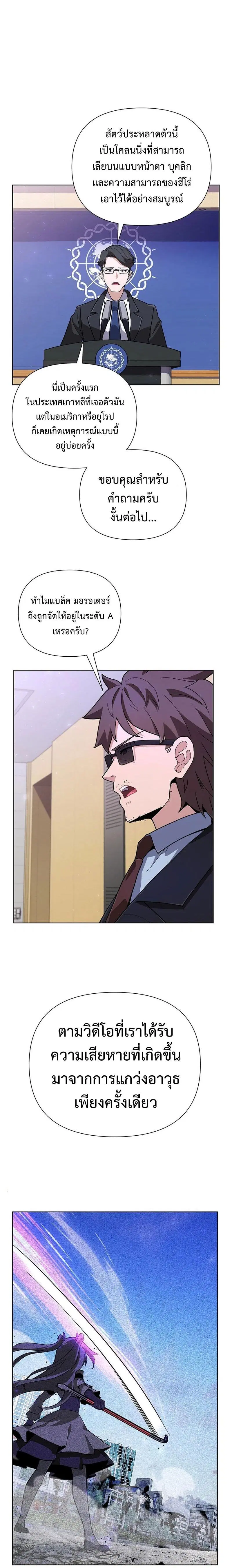 Mr. Magical Girl ตอนที่ 9 หน้า 1