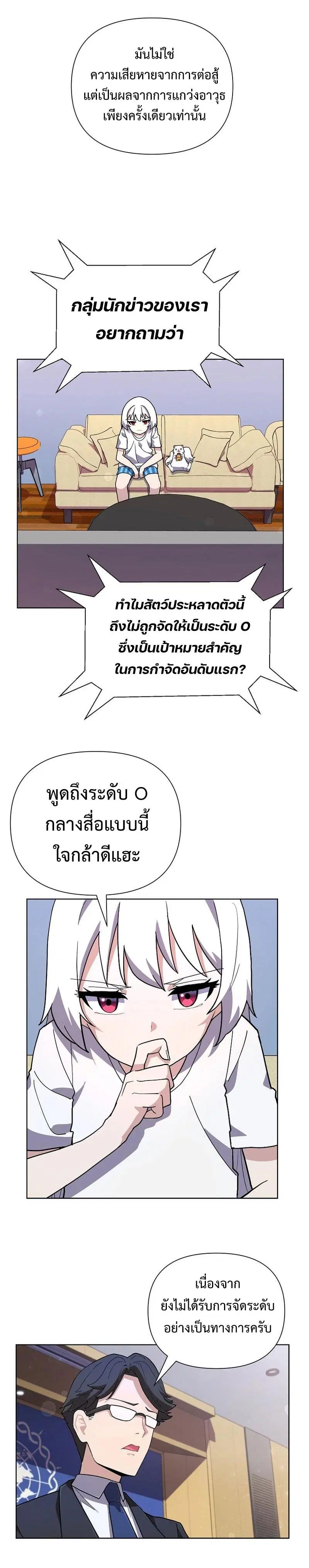 Mr. Magical Girl ตอนที่ 9 หน้า 2