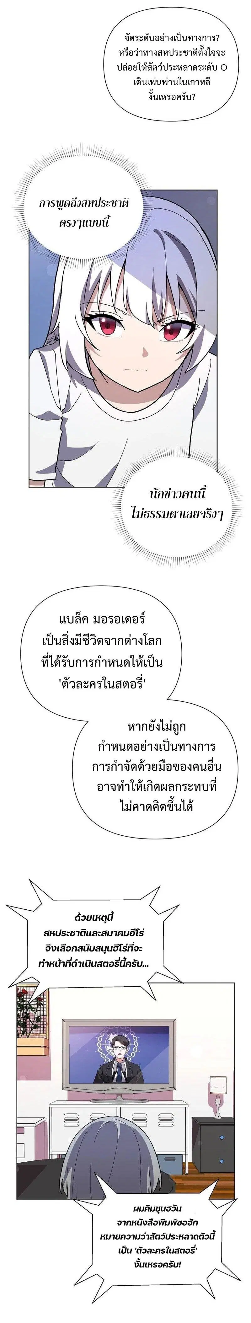 Mr. Magical Girl ตอนที่ 9 หน้า 3