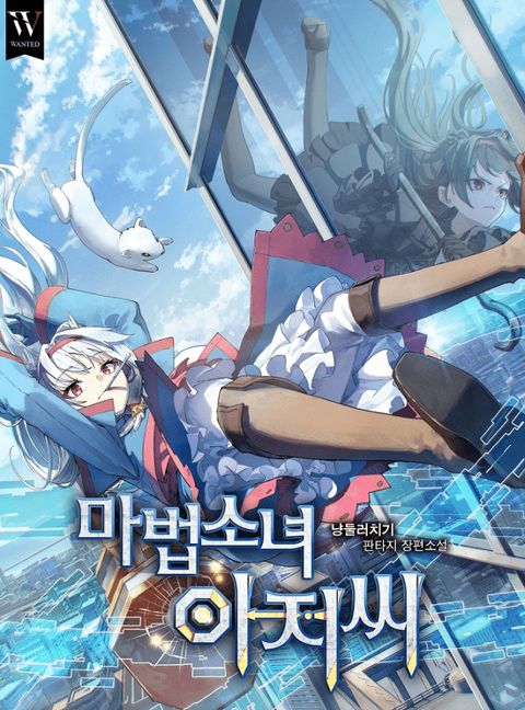 ปก Mr. Magical Girl มังงะเกาหลี แปลไทย