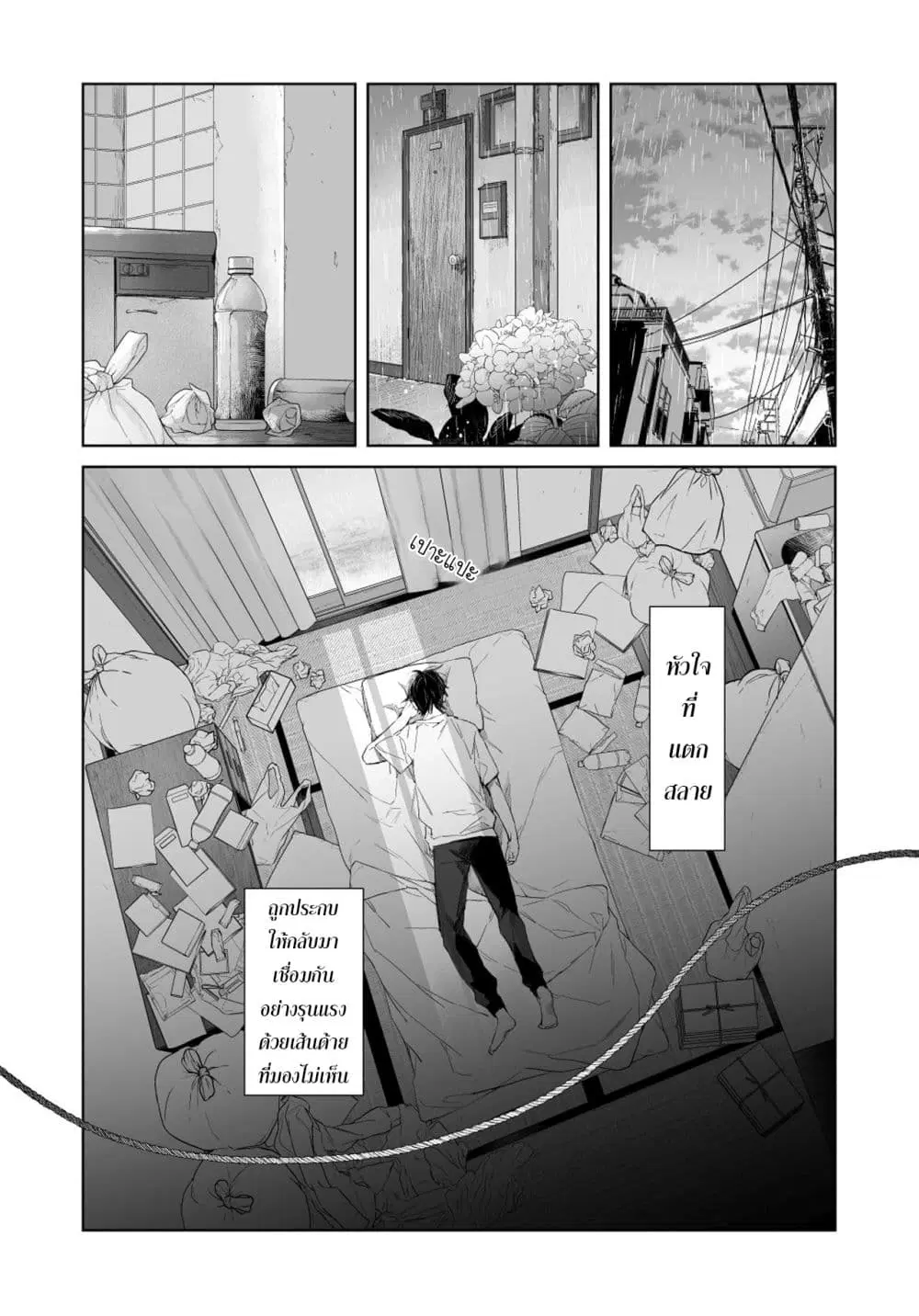 Mr. Mallow Blue ตอนที่ 1 หน้า 2