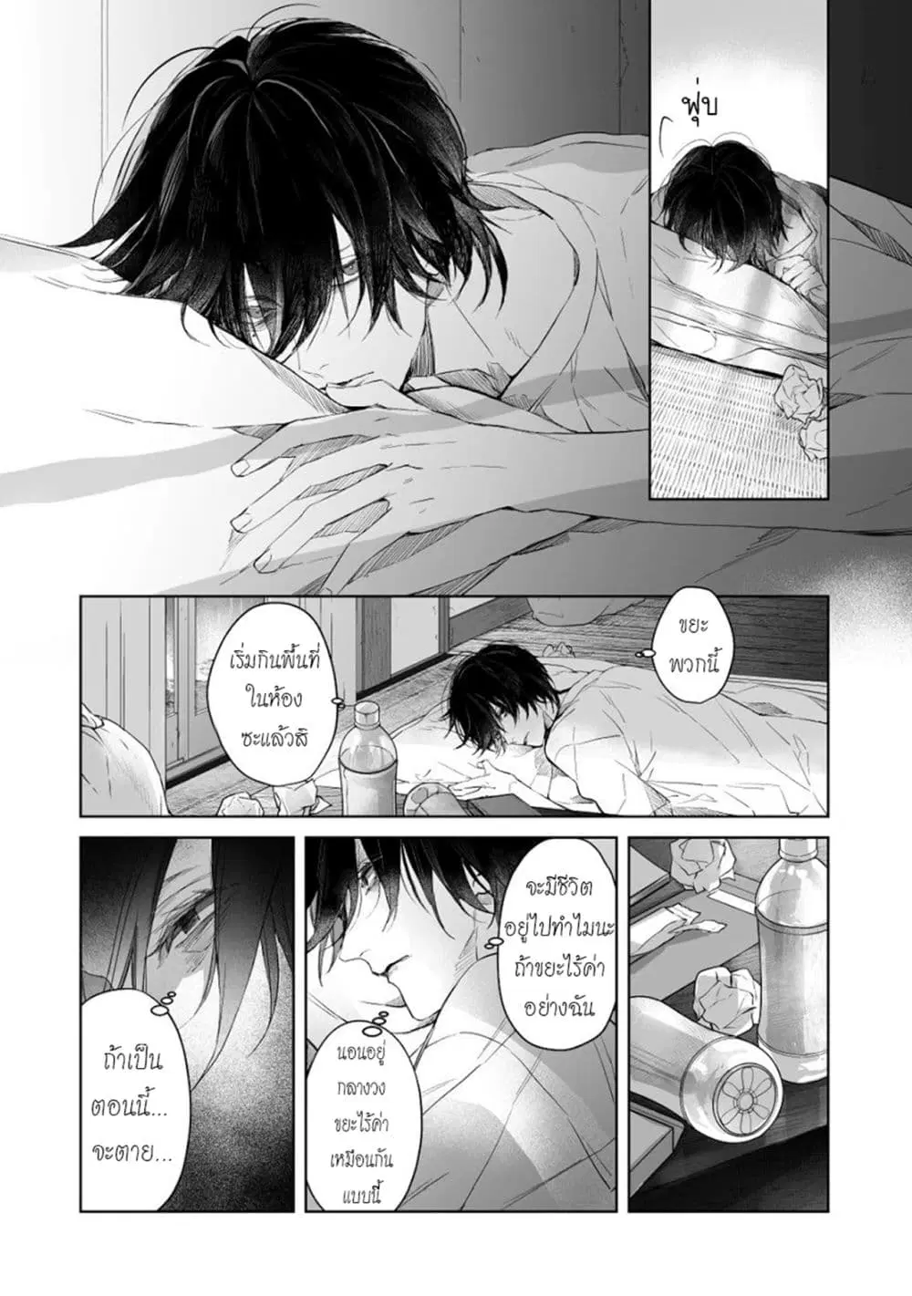 Mr. Mallow Blue ตอนที่ 1 หน้า 3