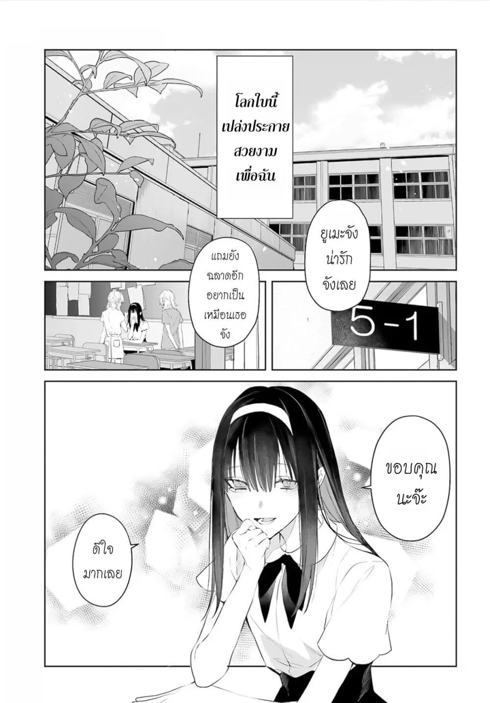 Mr. Mallow Blue ตอนที่ 10 หน้า 2