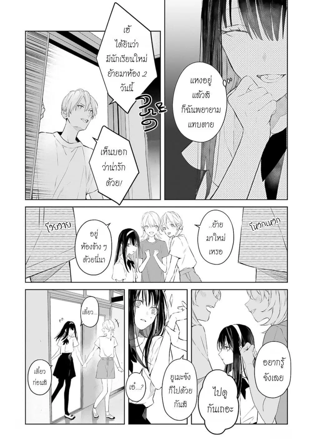 Mr. Mallow Blue ตอนที่ 10 หน้า 3