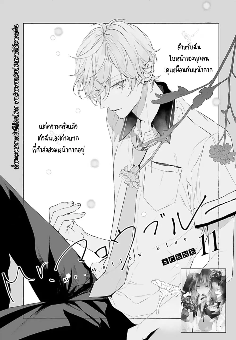 Mr. Mallow Blue ตอนที่ 11 หน้า 1