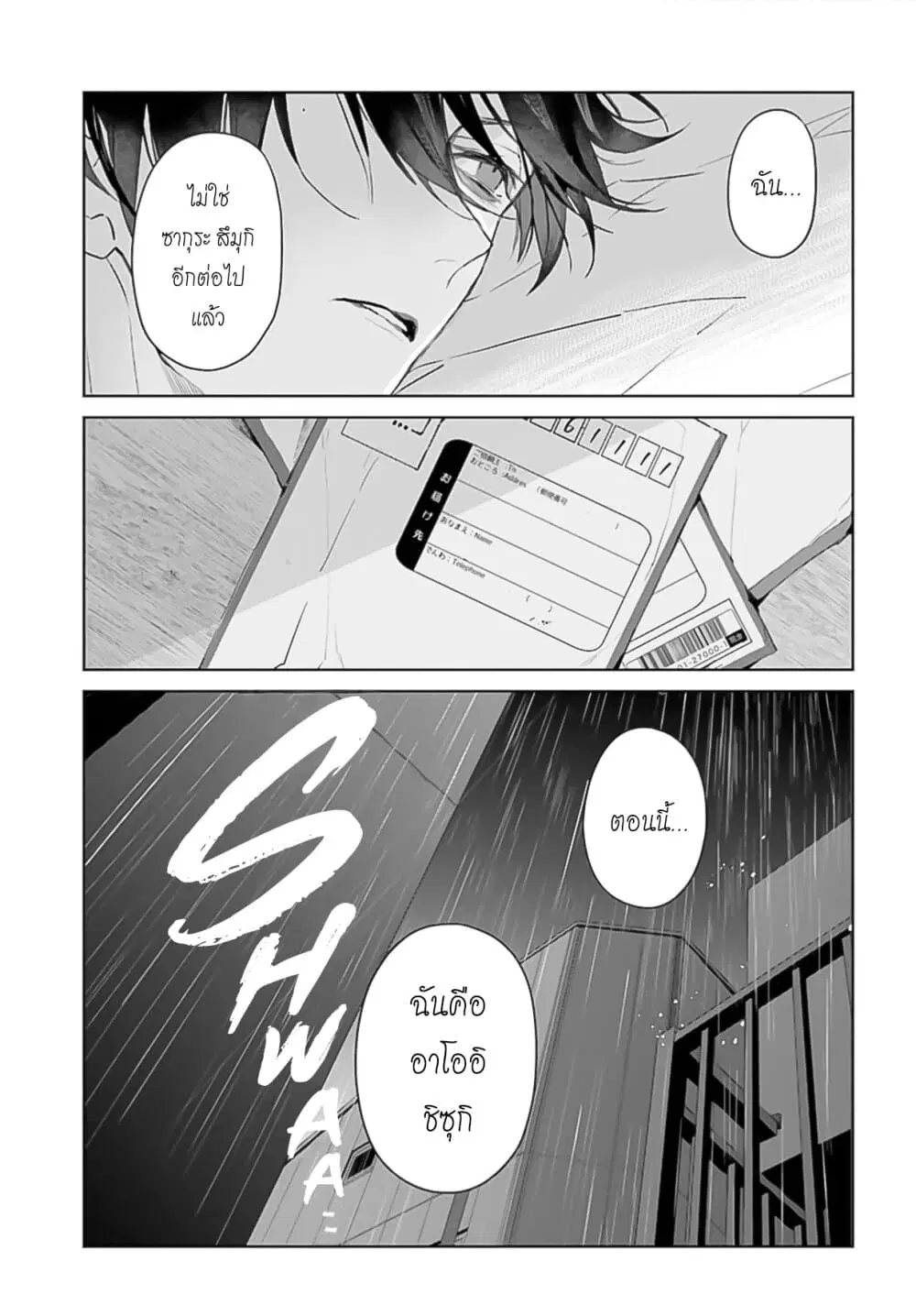 Mr. Mallow Blue ตอนที่ 11 หน้า 3