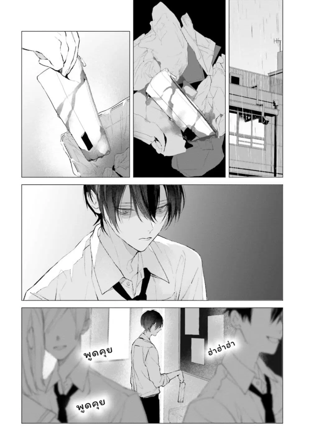 Mr. Mallow Blue ตอนที่ 13 หน้า 3