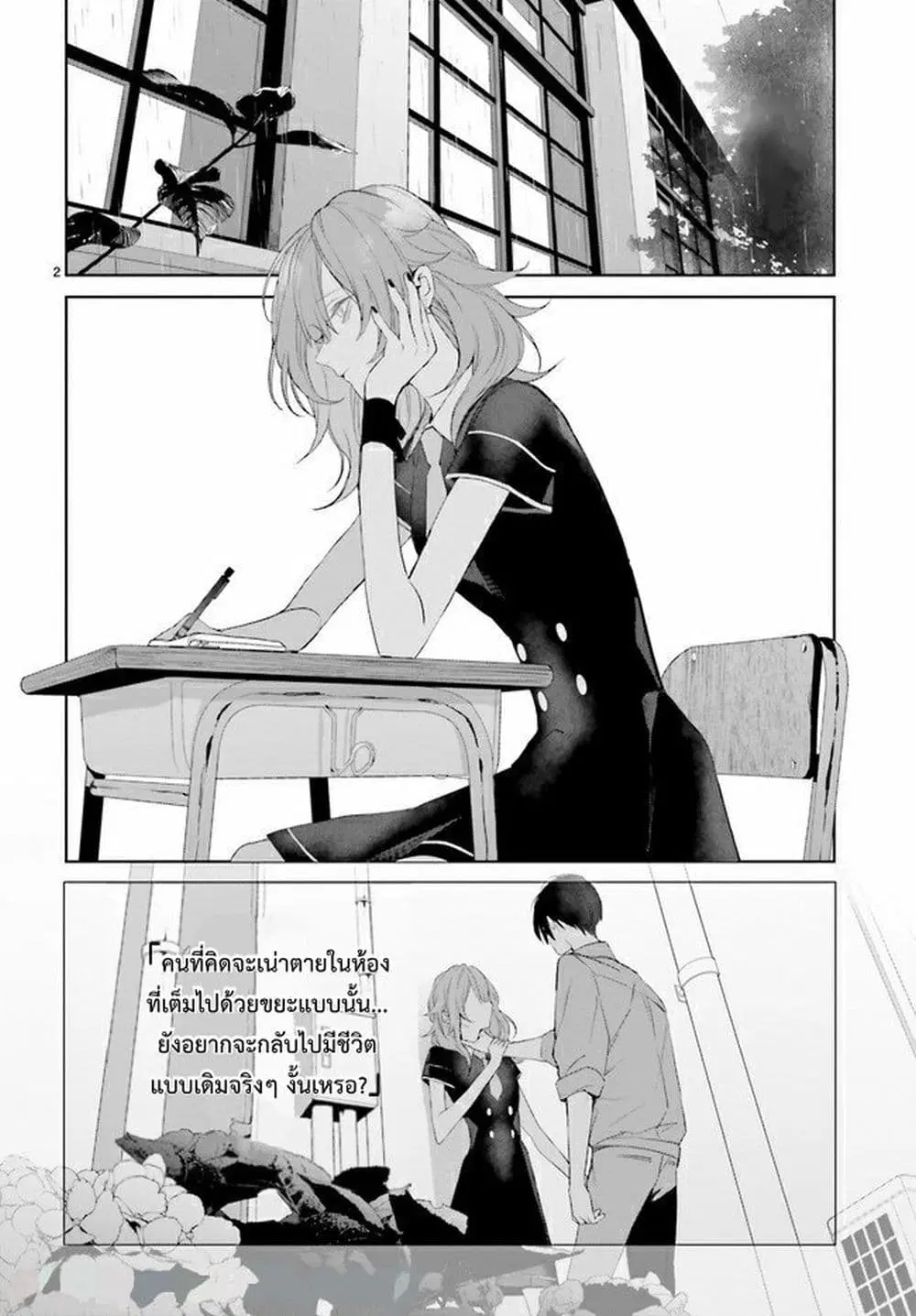 Mr. Mallow Blue ตอนที่ 14 หน้า 2