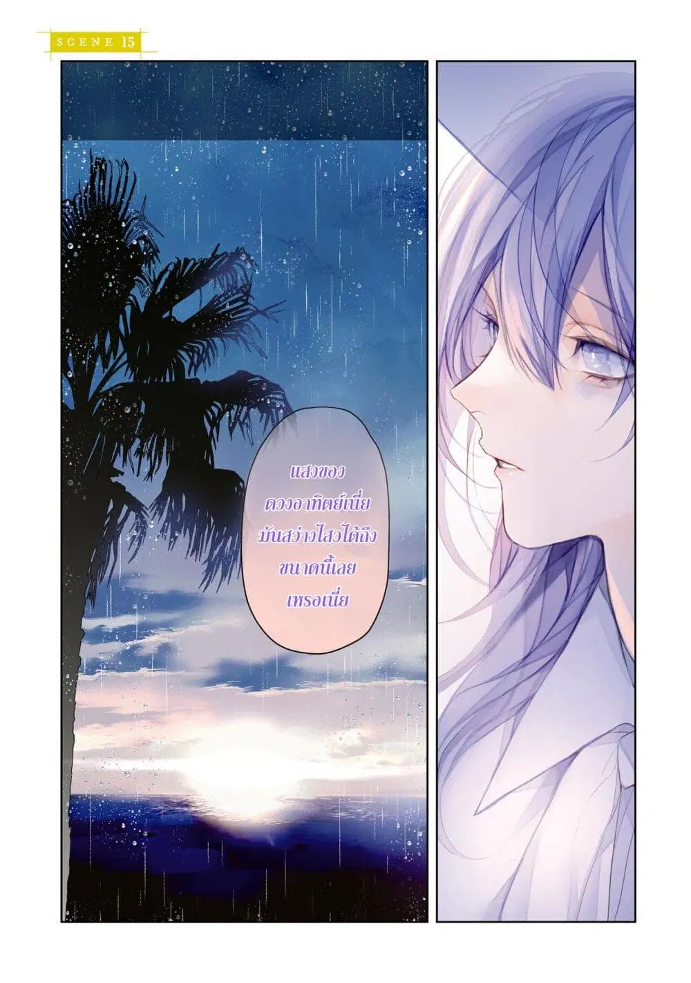 Mr. Mallow Blue ตอนที่ 15 หน้า 1
