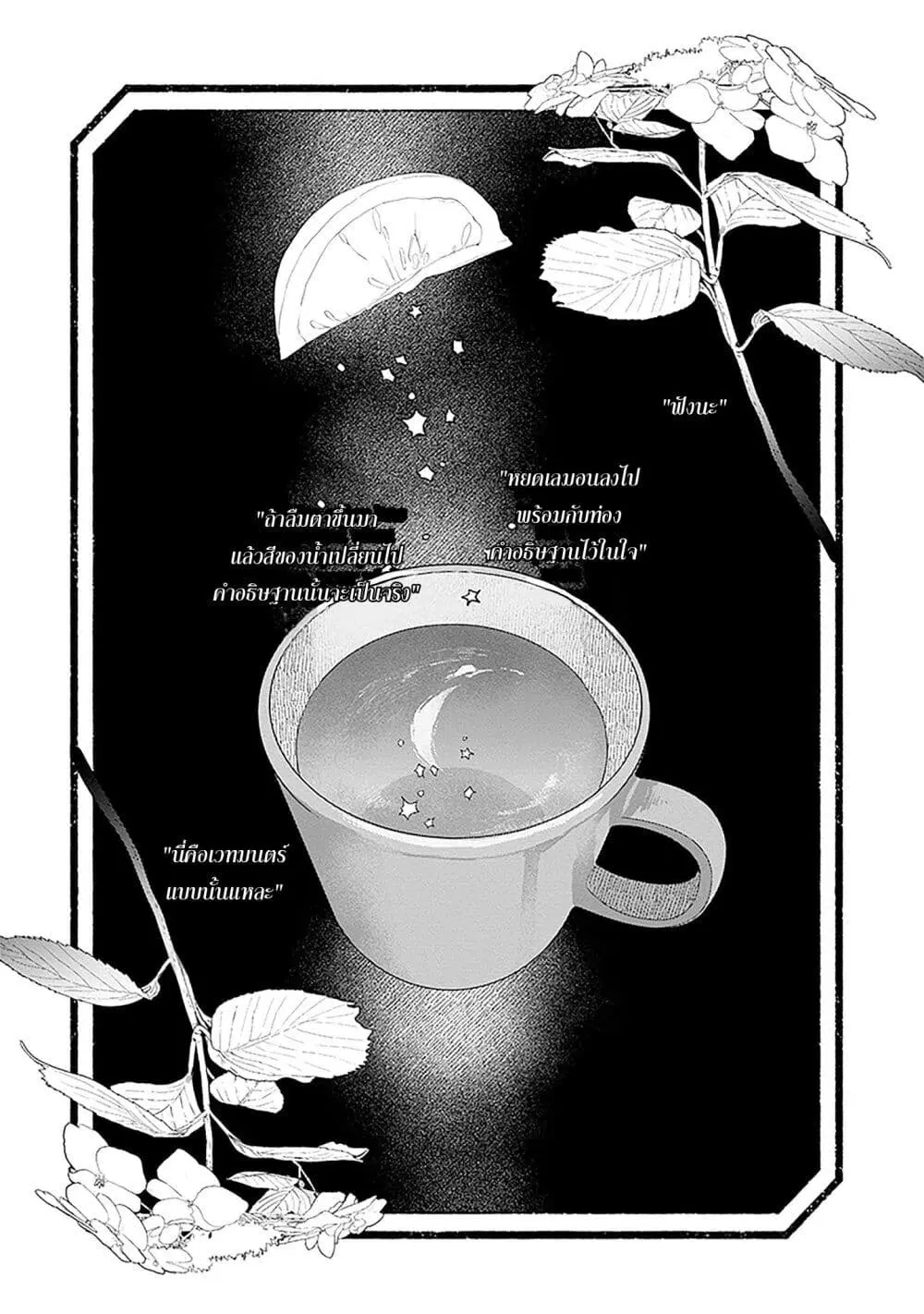 Mr. Mallow Blue ตอนที่ 16 หน้า 2