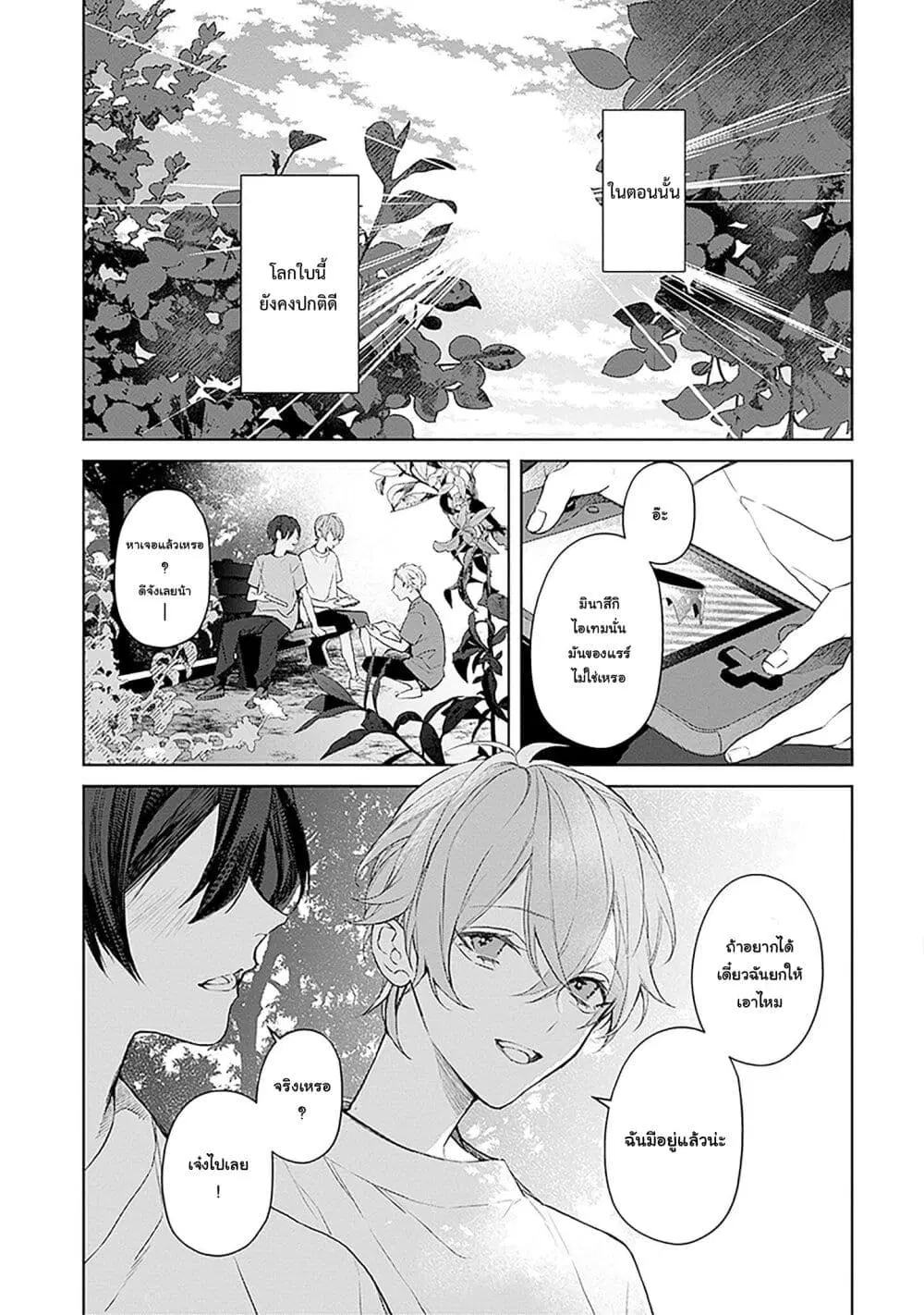 Mr. Mallow Blue ตอนที่ 16 หน้า 3