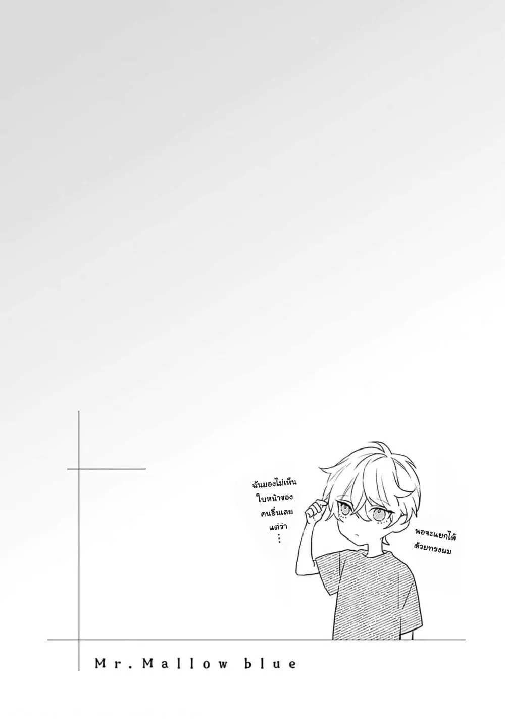 Mr. Mallow Blue ตอนที่ 18 หน้า 1