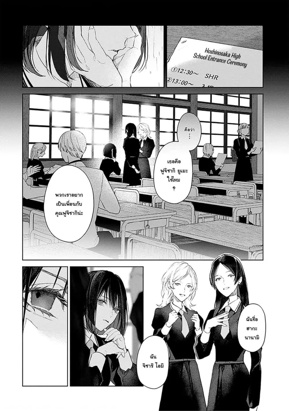 Mr. Mallow Blue ตอนที่ 18 หน้า 3