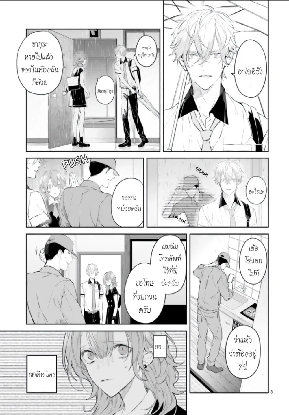 Mr. Mallow Blue ตอนที่ 4 หน้า 3