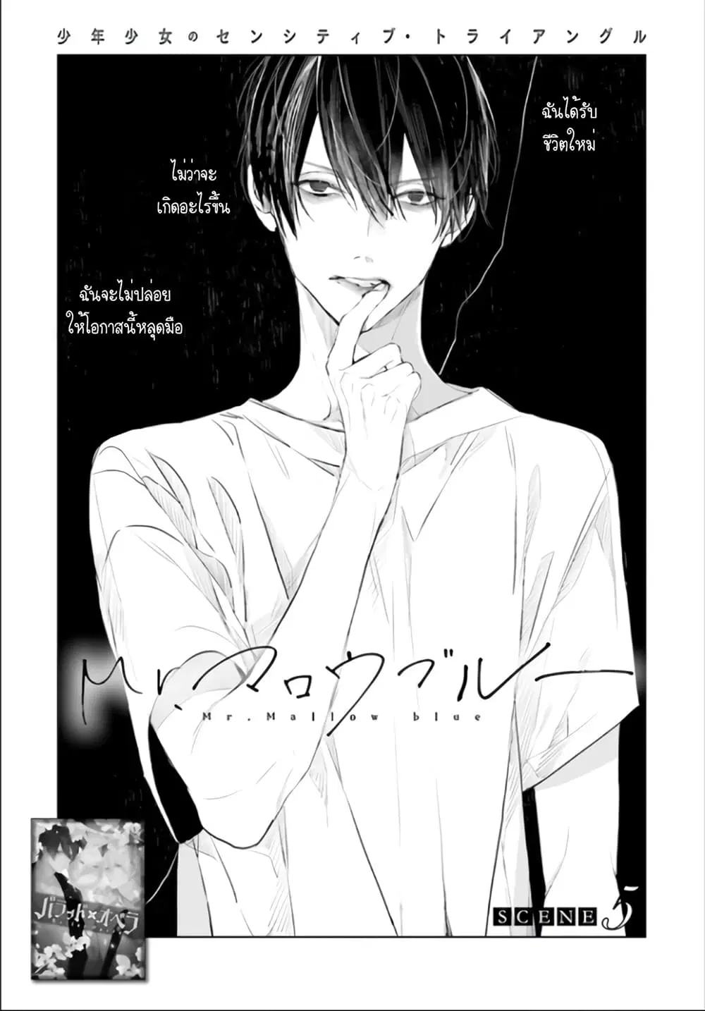 Mr. Mallow Blue ตอนที่ 5 หน้า 1