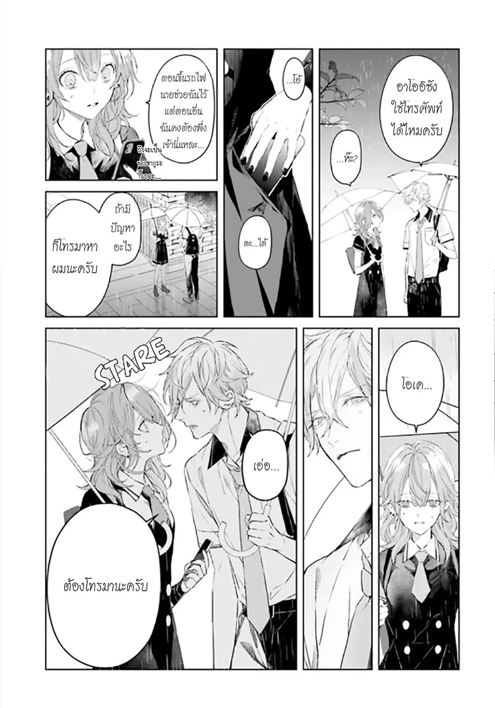 Mr. Mallow Blue ตอนที่ 5 หน้า 3