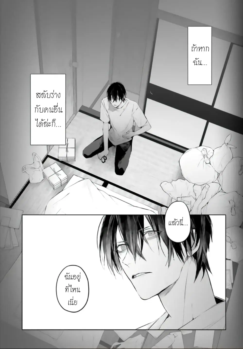 Mr. Mallow Blue ตอนที่ 7 หน้า 2
