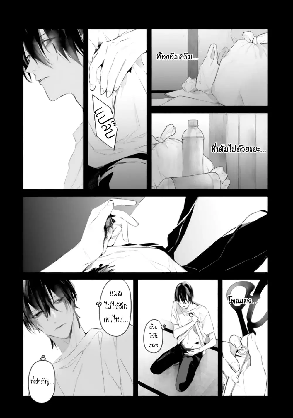 Mr. Mallow Blue ตอนที่ 7 หน้า 3