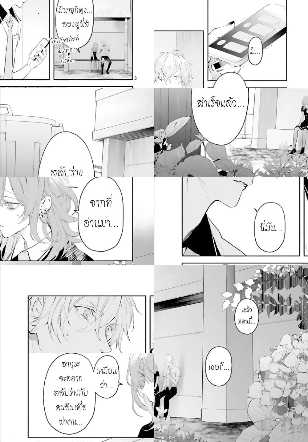 Mr. Mallow Blue ตอนที่ 8 หน้า 3