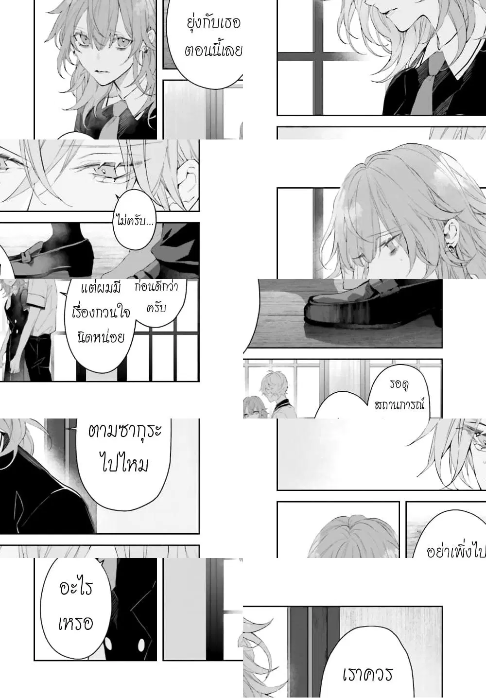 Mr. Mallow Blue ตอนที่ 9 หน้า 2