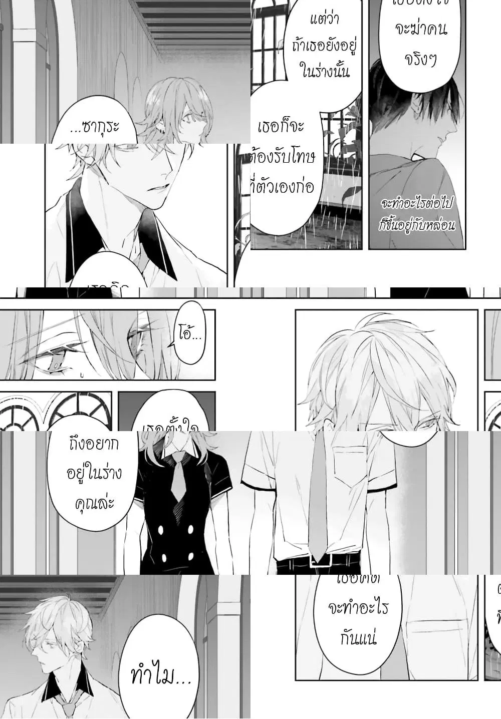 Mr. Mallow Blue ตอนที่ 9 หน้า 3
