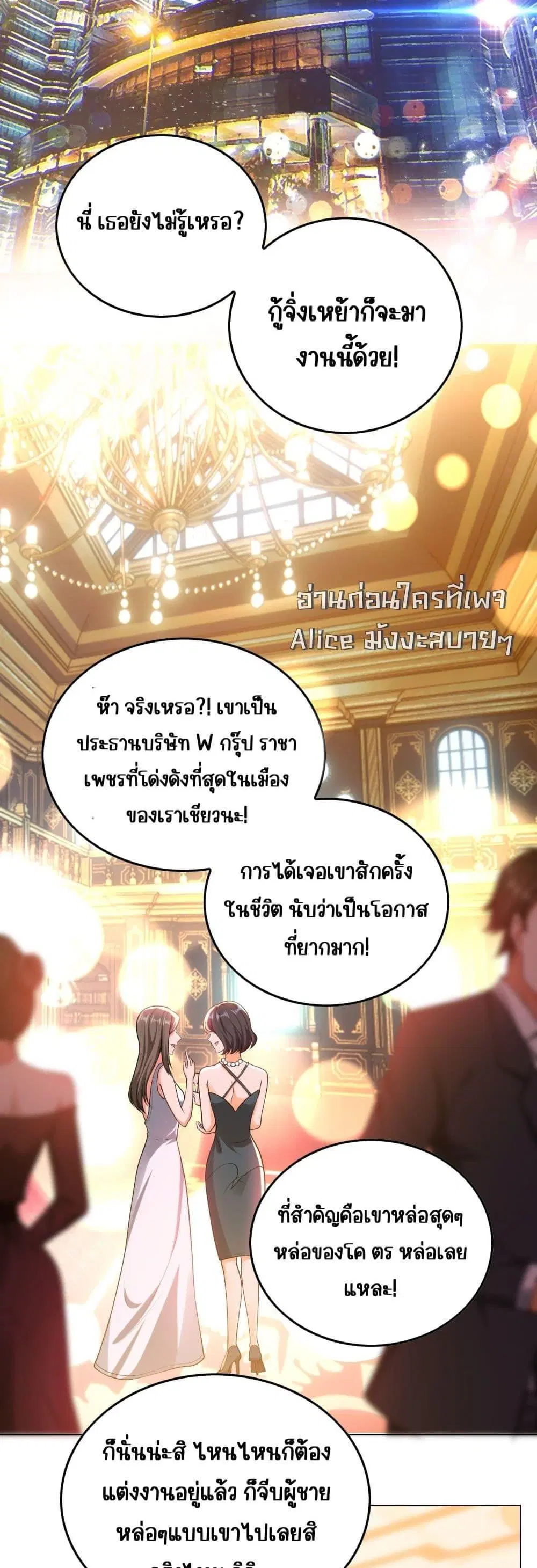 Mr. President’s Contractual Lover ตอนที่ 1 หน้า 3
