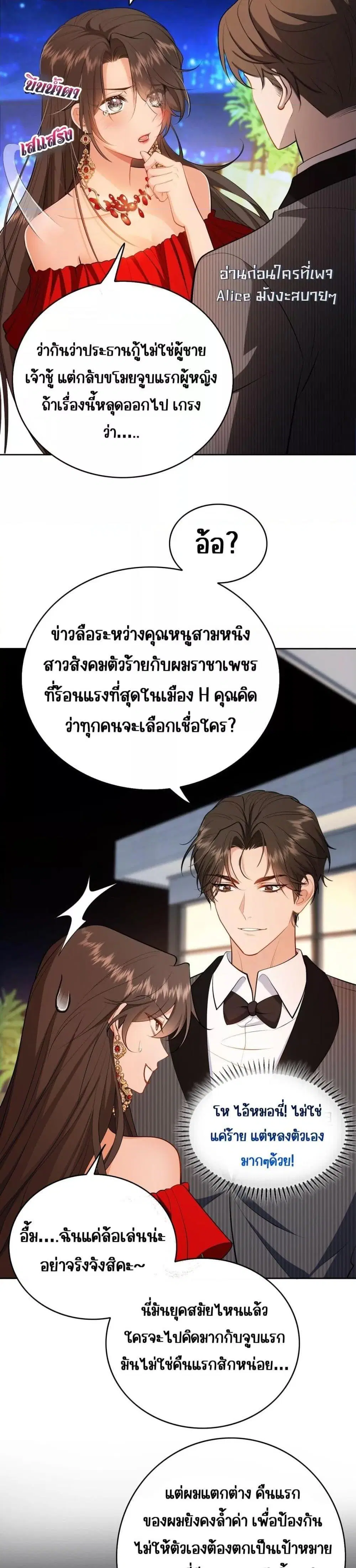 Mr. President’s Contractual Lover ตอนที่ 2 หน้า 2