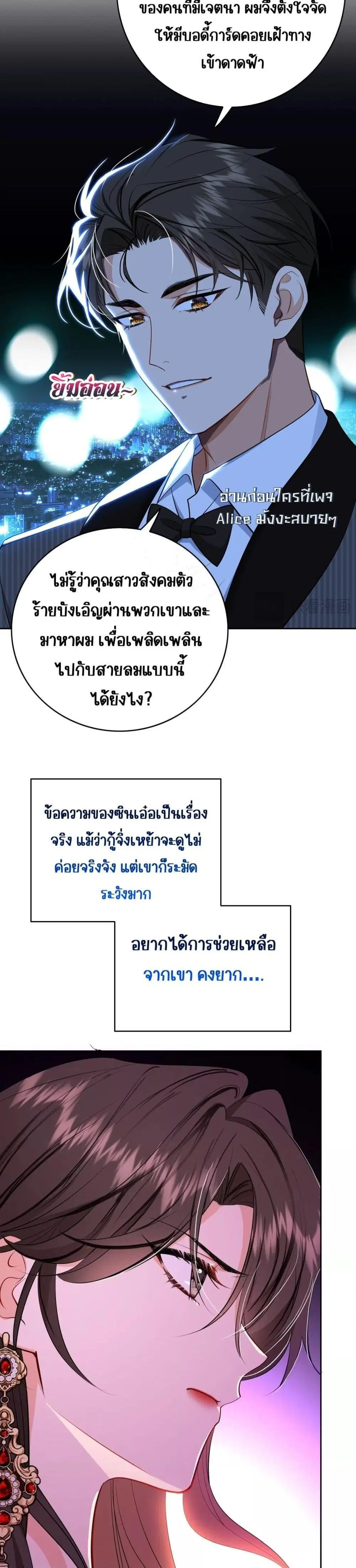 Mr. President’s Contractual Lover ตอนที่ 2 หน้า 3