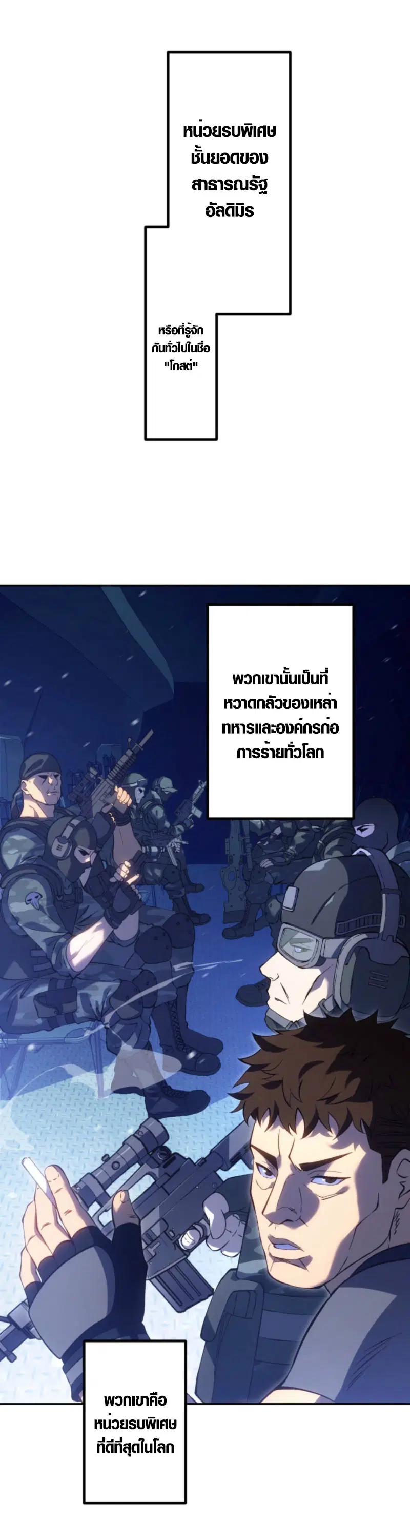 Mr. War: The Ultimate Ex-Soldier ตอนที่ 1 หน้า 2