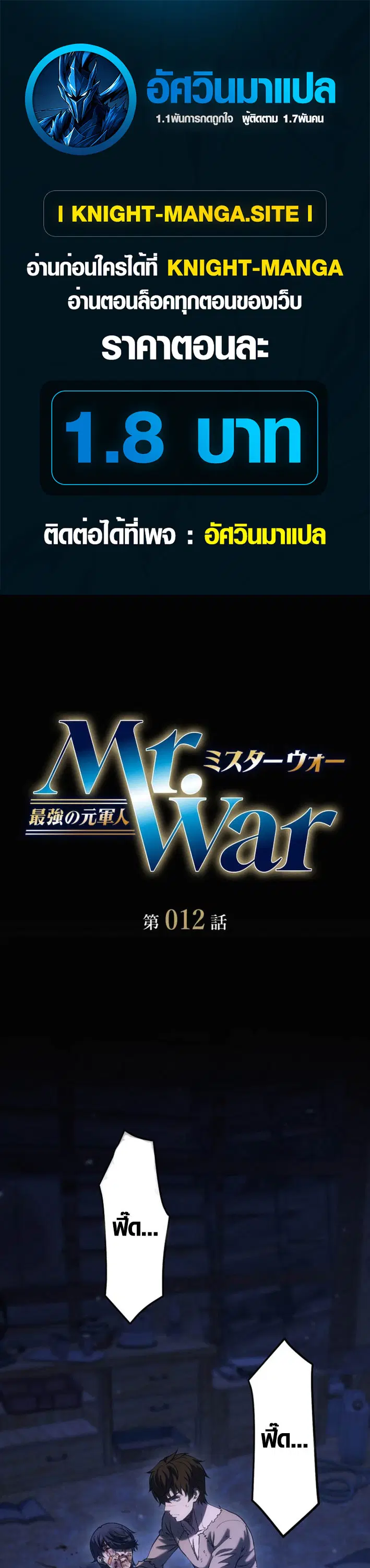 Mr. War: The Ultimate Ex-Soldier ตอนที่ 12 หน้า 1