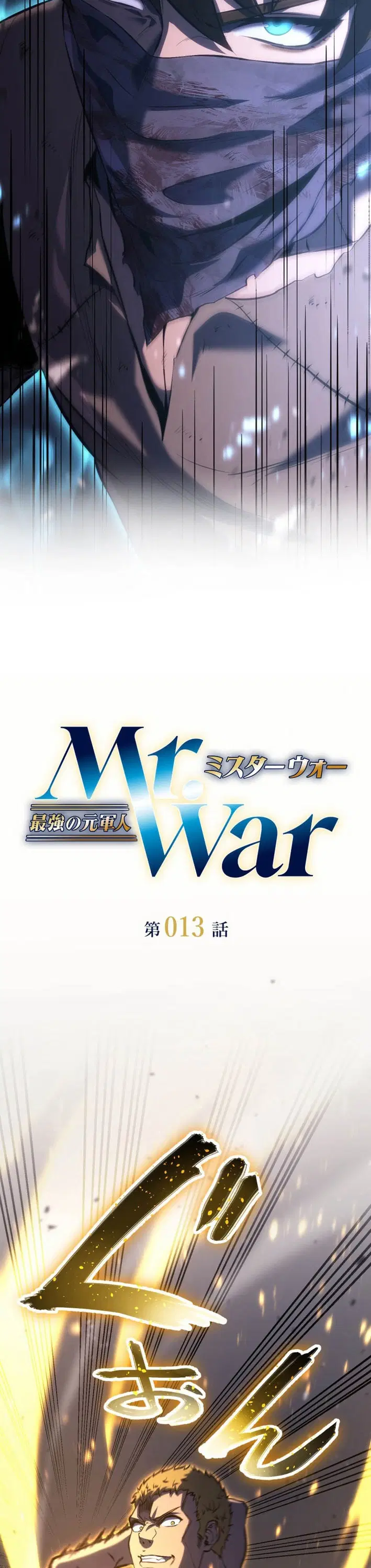 Mr. War: The Ultimate Ex-Soldier ตอนที่ 13 หน้า 3