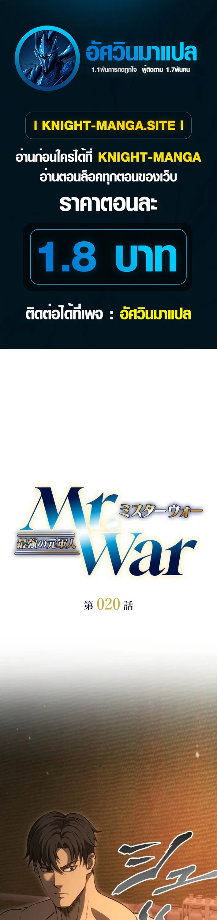 Mr. War: The Ultimate Ex-Soldier ตอนที่ 20 หน้า 1