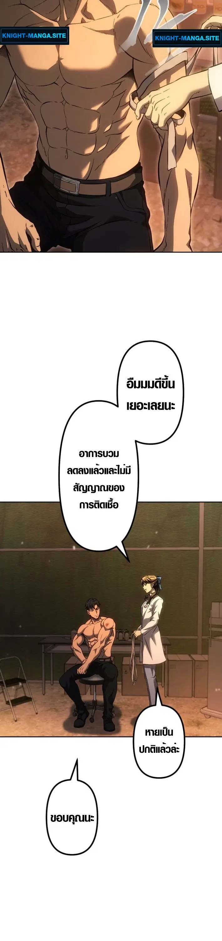 Mr. War: The Ultimate Ex-Soldier ตอนที่ 20 หน้า 2