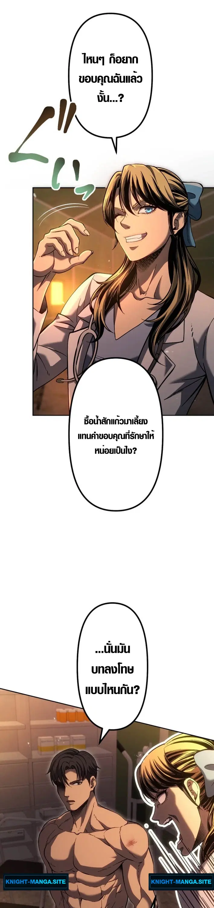 Mr. War: The Ultimate Ex-Soldier ตอนที่ 20 หน้า 3