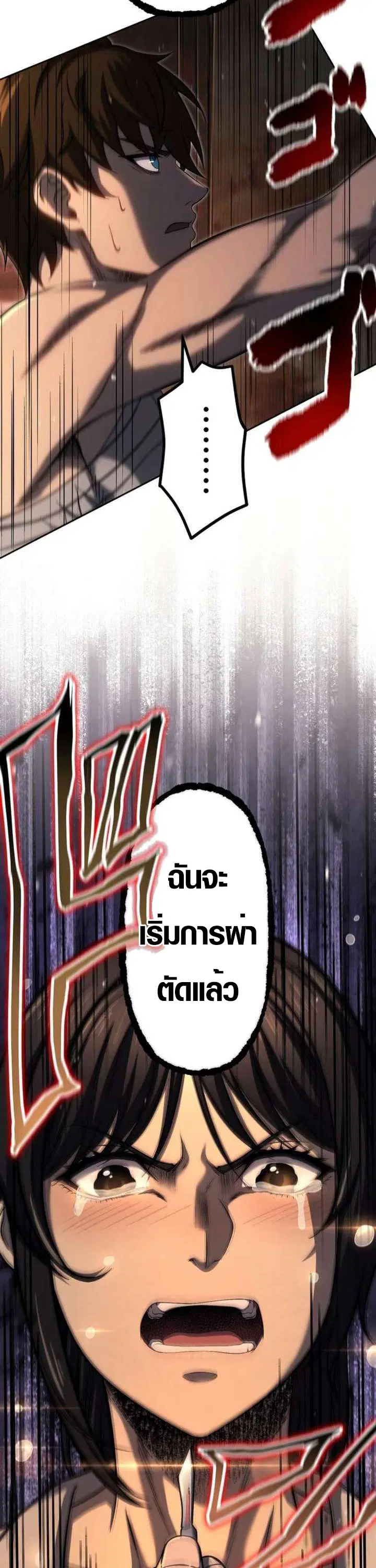 Mr. War: The Ultimate Ex-Soldier ตอนที่ 26 หน้า 2