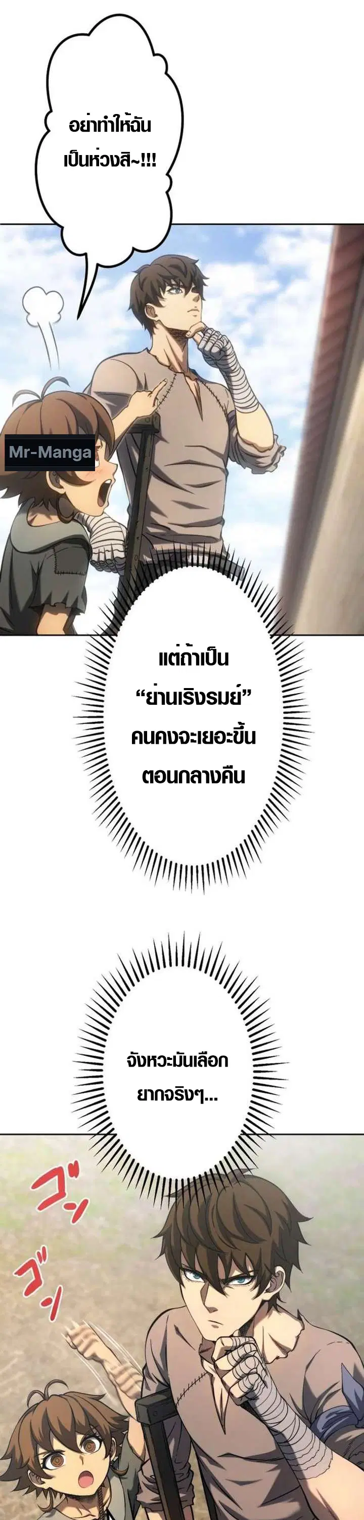 Mr. War: The Ultimate Ex-Soldier ตอนที่ 29 หน้า 1