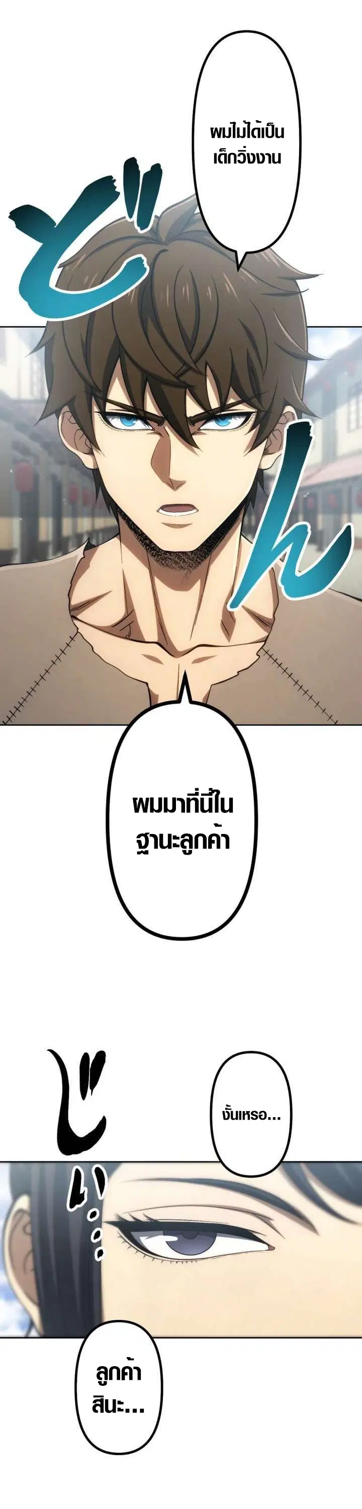 Mr. War: The Ultimate Ex-Soldier ตอนที่ 32 หน้า 1